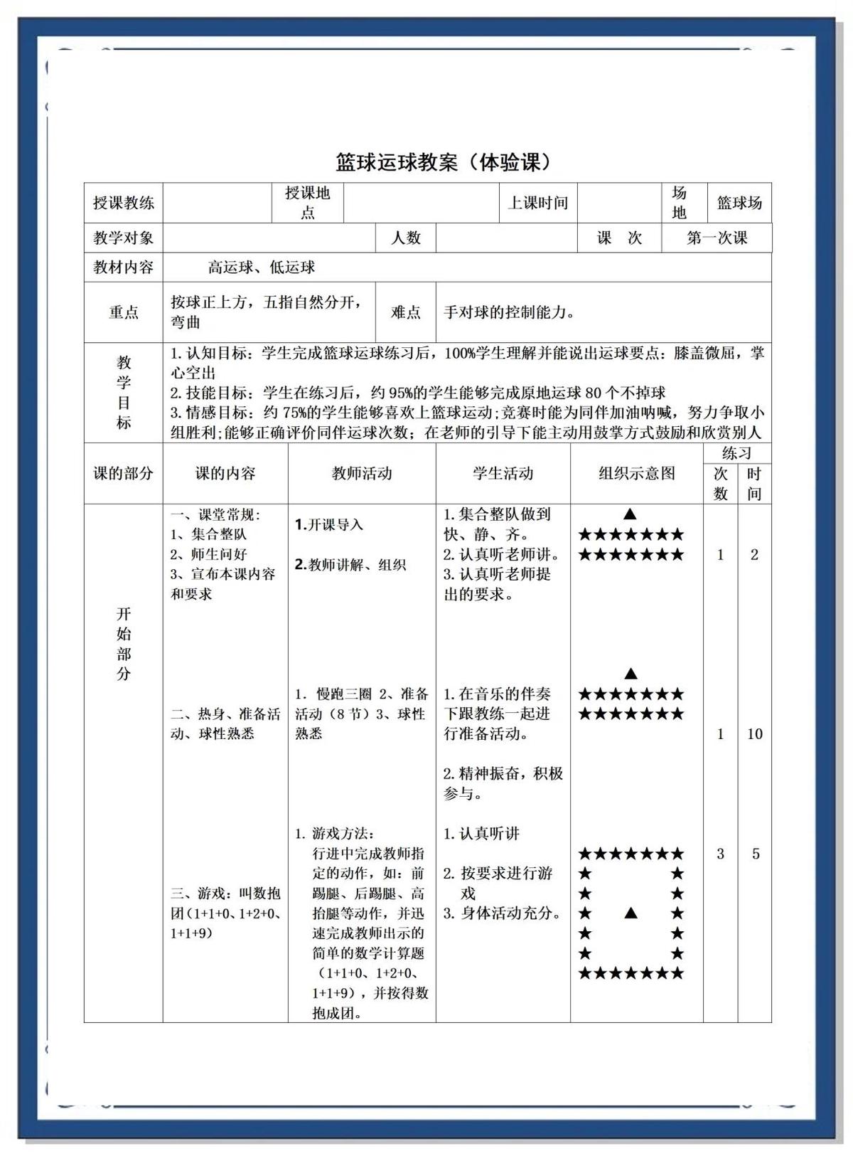 初学者如何通过系统训练增强篮球基础