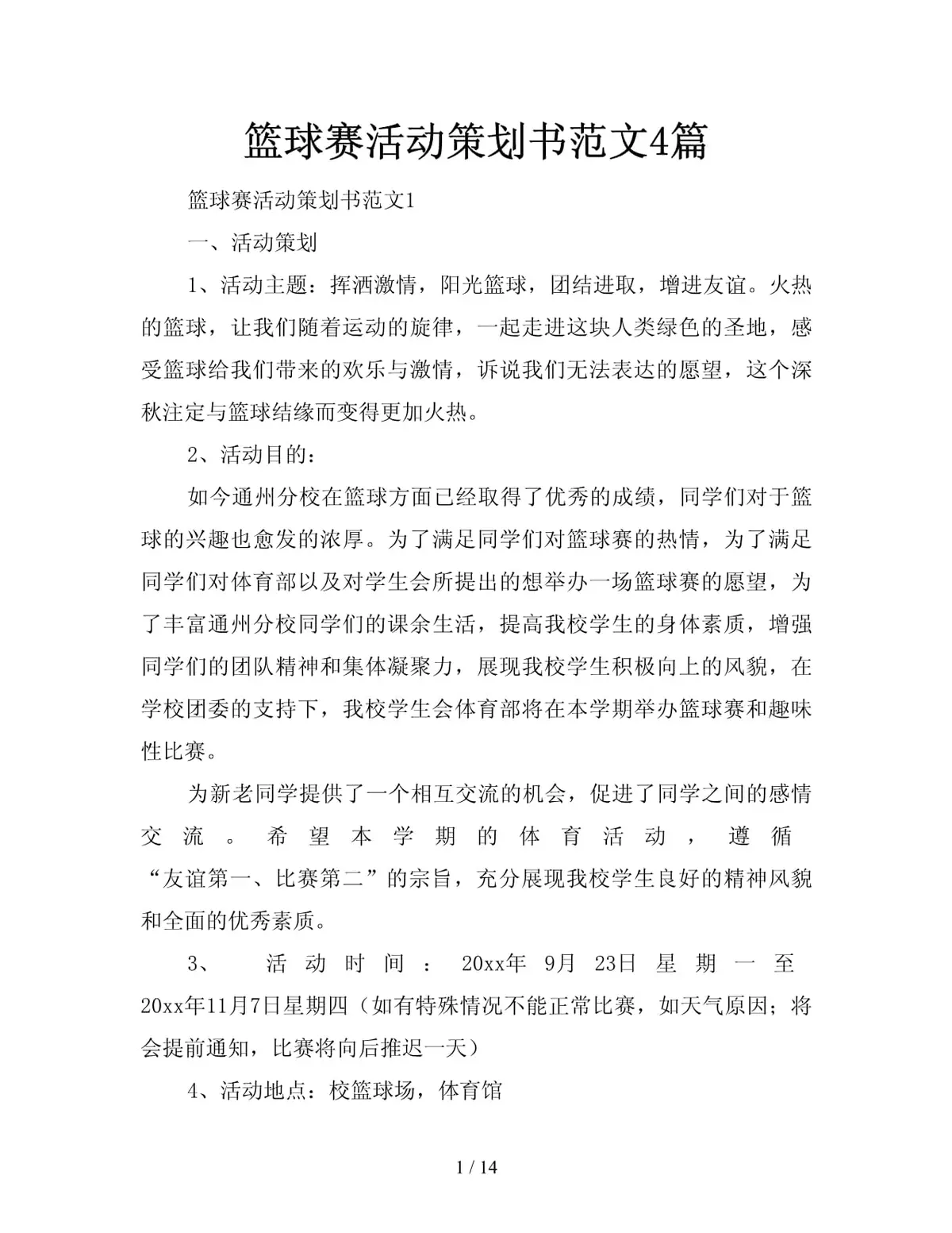 制定篮球交流计划以促进个人技能发展的方法_1